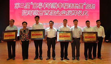 熱烈祝賀廣東霸王花食品有限公司榮獲國家、省、市級三大誠信榮譽獎項