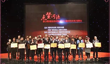 “點贊河源”啟動，霸王花捐資50000元