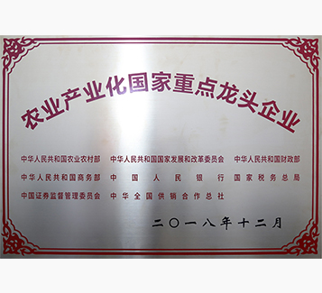 農業產業化國家重點龍頭企業