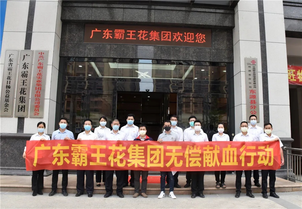 熱血有情 愛心無限 ? 廣東霸王花集團積極開展無償獻血活動