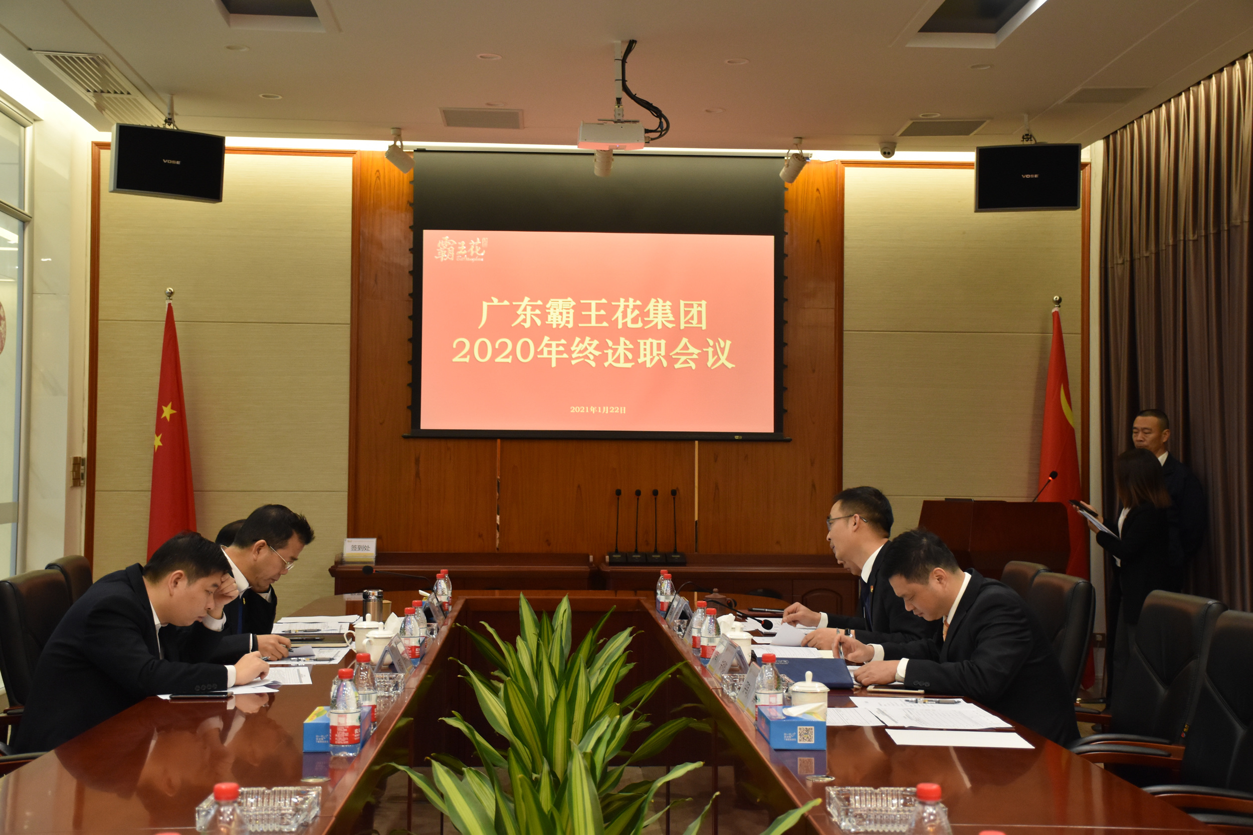 廣東霸王花集團(tuán)召開(kāi)2020年年終述職會(huì)議