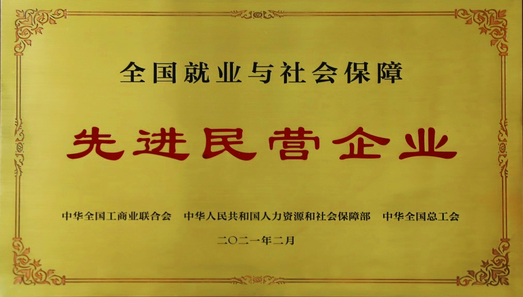 廣東霸王花集團(tuán)榮獲“全國(guó)就業(yè)與社會(huì)保障先進(jìn)民營(yíng)企業(yè)”稱(chēng)號(hào)