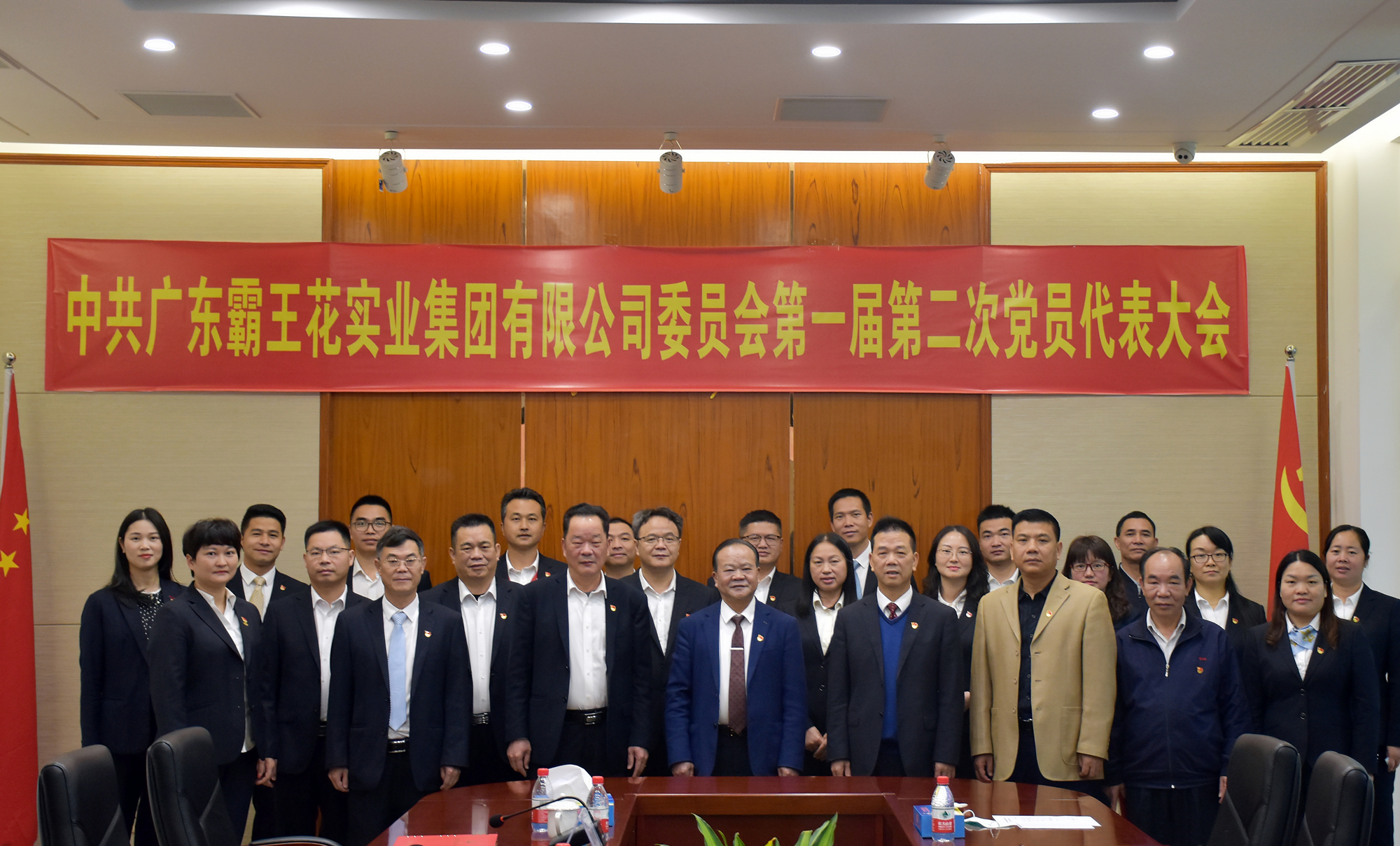 中共廣東霸王花實(shí)業(yè)集團(tuán)有限公司委員會(huì)第一屆第二次黨員代表大會(huì)成功召開(kāi)