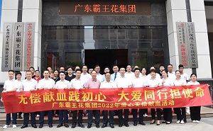 無(wú)償獻(xiàn)血踐初心，大愛(ài)同行擔(dān)使命——廣東霸王花集團(tuán)2022年無(wú)償獻(xiàn)血公益活動(dòng)