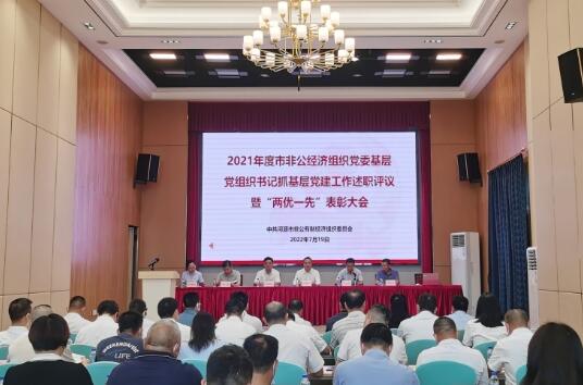 樹旗幟強堡壘 爭先創(chuàng)優(yōu)展風(fēng)采 ｜廣東霸王花集團黨委參加市非公經(jīng)濟組織黨委黨建工作述職評議暨“兩優(yōu)一先”表彰大會