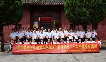緬懷革命先烈 賡續(xù)紅色血脈 ▏廣東霸王花集團黨委攜手交通銀行河源分行黨委聯(lián)合開展黨建共建主題黨日活動