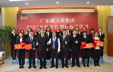奮楫爭先立潮頭 乘勢揚帆開新局 | 廣東霸王花集團舉行2021-2022年度先進表彰儀式